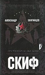 Скиф скачать