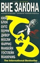 Вне закона скачать