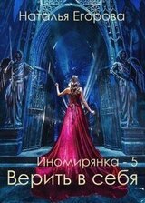 Таль: Верить в себя скачать