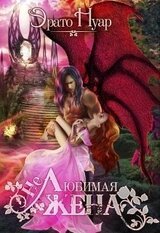 любимая жена скачать