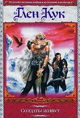 Солдаты живут скачать