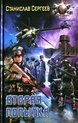 Вторая попытка скачать