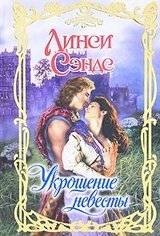 Укрощение невесты скачать