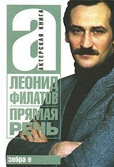 Прямая речь скачать