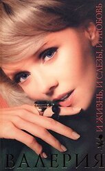 И жизнь, и слезы, и любовь скачать