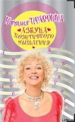 Азбука позитивного мышления скачать