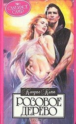 Розовое дерево скачать