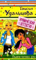 Поляна чистых душ скачать