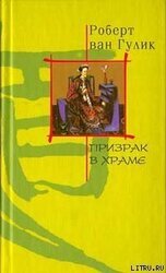 Призрак храма Багровых туч скачать