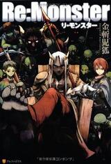 Перерождение: Монстр скачать