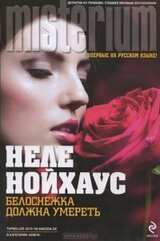 Белоснежка должна умереть скачать