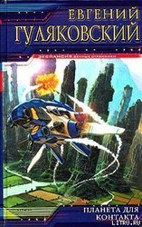 Планета для контакта скачать