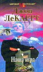 Наша игра скачать
