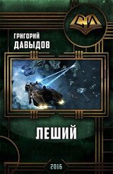 Леший скачать