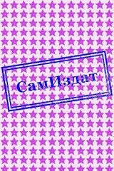 Цикл И смерть лишь начало, Книга 2 - Иллюзия правды скачать