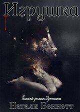 Игрушка скачать