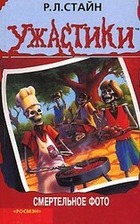 Смертельное фото скачать