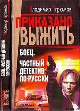 Боец. Частный детектив по-русски скачать