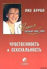 Чувственность и сексуальность скачать