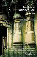 Заповедное место скачать