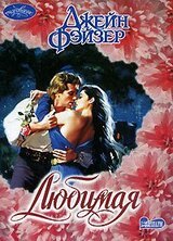 Любимая скачать