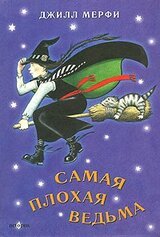 Самая плохая ведьма скачать