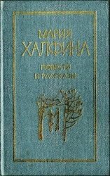 Повести и рассказы скачать