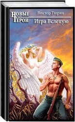 Игра Вслепую скачать