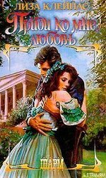 Приди ко мне, любовь скачать