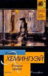 В наше время скачать