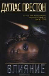 Влияние скачать