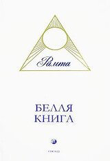Белая книга скачать