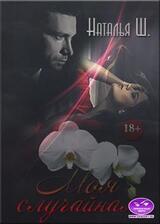 Моя случайная скачать