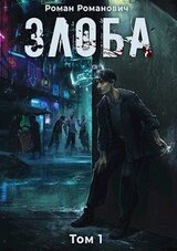 Злоба скачать