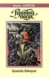 Рунный Посох скачать