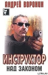 Над законом скачать