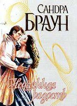 Нечаянная радость скачать