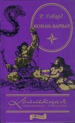 Конан-варвар скачать