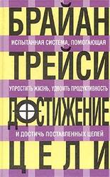 Достижение цели скачать