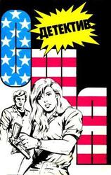 Детектив США. Выпуск 6 скачать