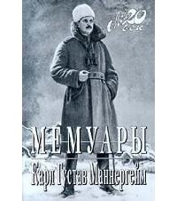 Мемуары скачать