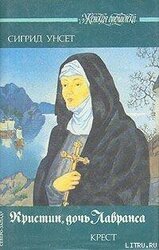 Крест скачать