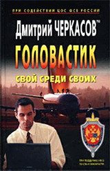 Головастик - Свой среди своих скачать