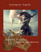 Пропавшие брачные артефакты скачать