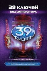 Код императора скачать