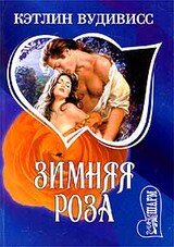 Зимняя роза скачать