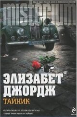 Тайник скачать