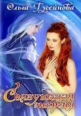 Связующая энергия скачать