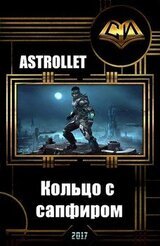 Кольцо с сапфиром скачать