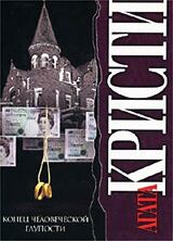 Конец человеческой глупости скачать